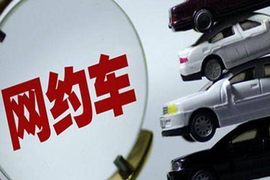 注册网约车对车辆有什么影响2020 注册网约车对车辆有什么影响2020