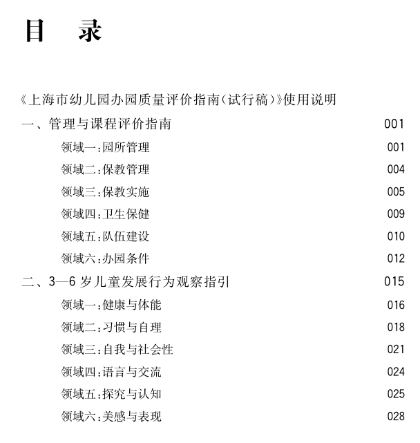 科普帖：谈一谈幼儿园行业的一些高频易懵圈bandao游戏的概念(图4)