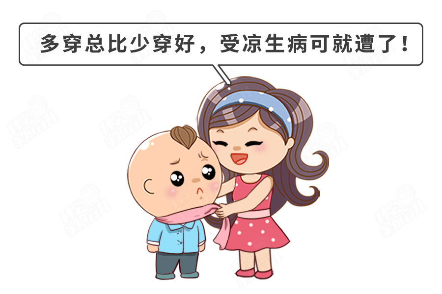 公式|不冷不热不生病！早晚温差大！娃易感冒咳嗽？记住1个穿盖公式