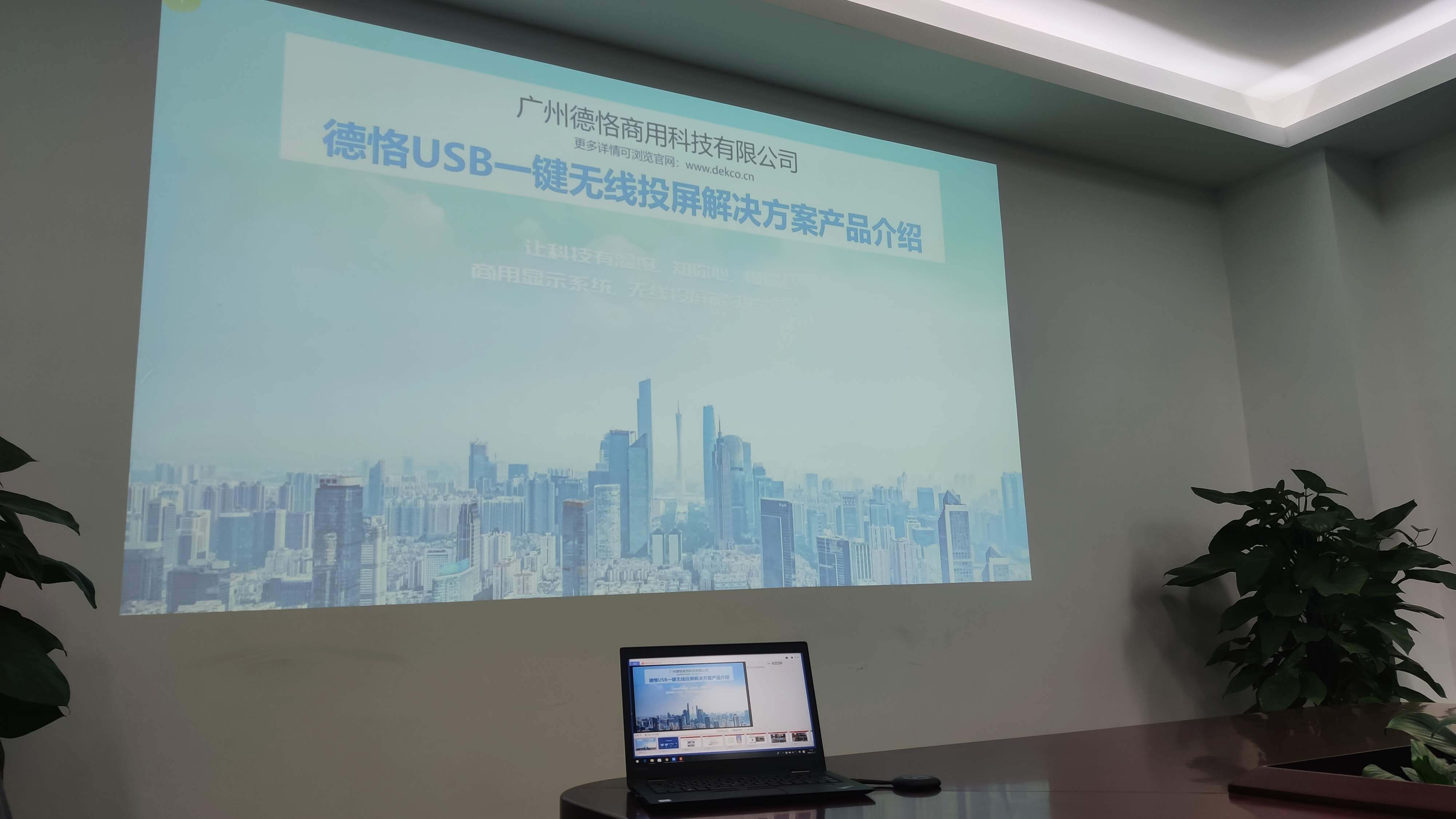 解决方案|国内一款炙手可热的一键USB无线传屏解决方案