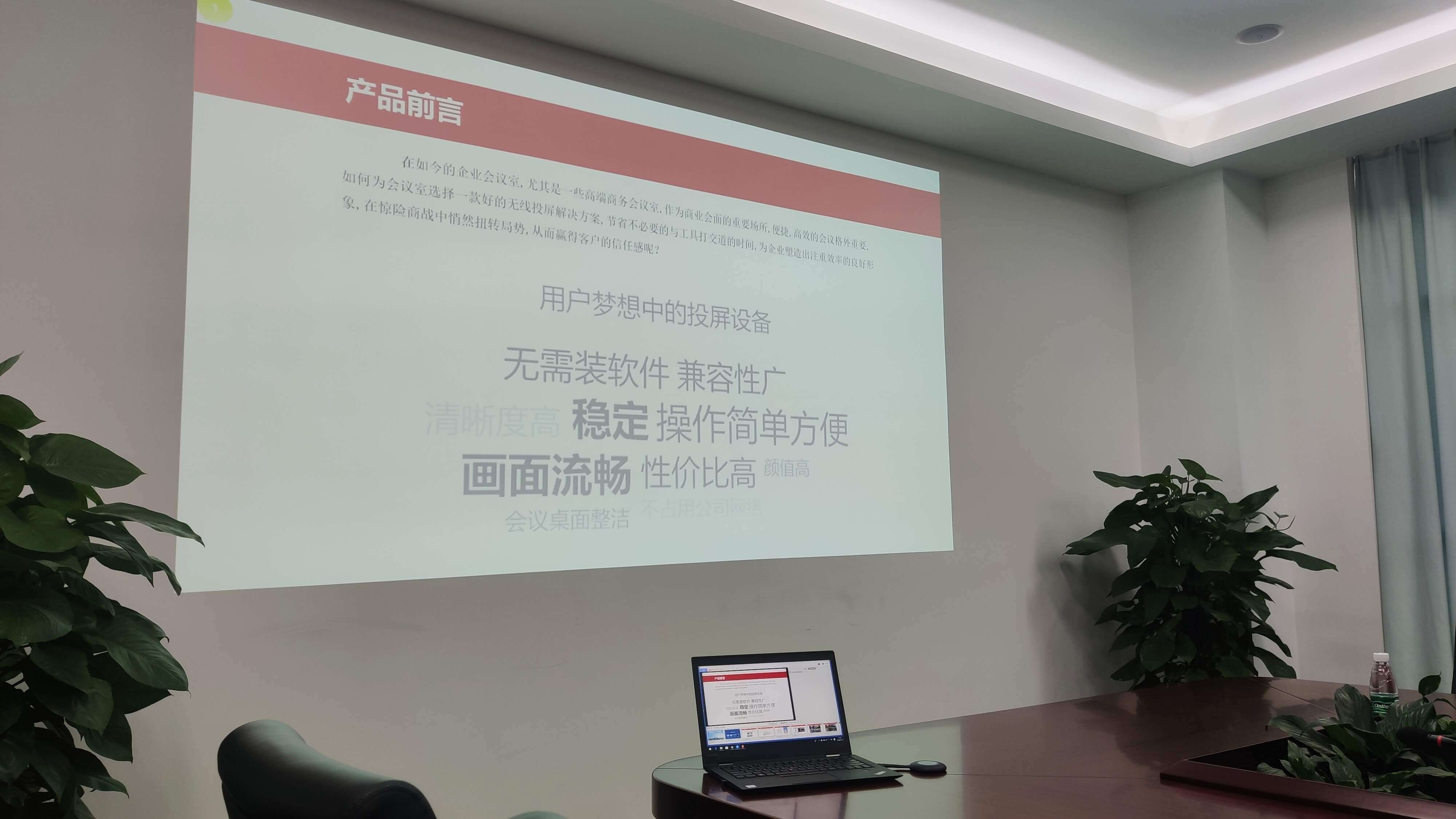 解决方案|国内一款炙手可热的一键USB无线传屏解决方案