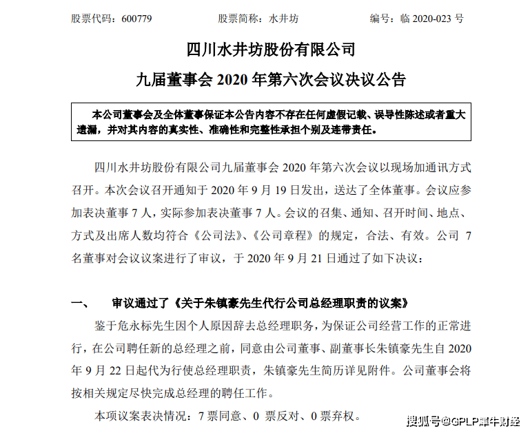 帅根源|留不住人？水井坊总经理危永标辞职 10年换5帅根源在这