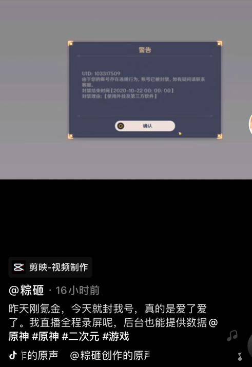 主播直播原神被封一个月称没开挂对线米哈游