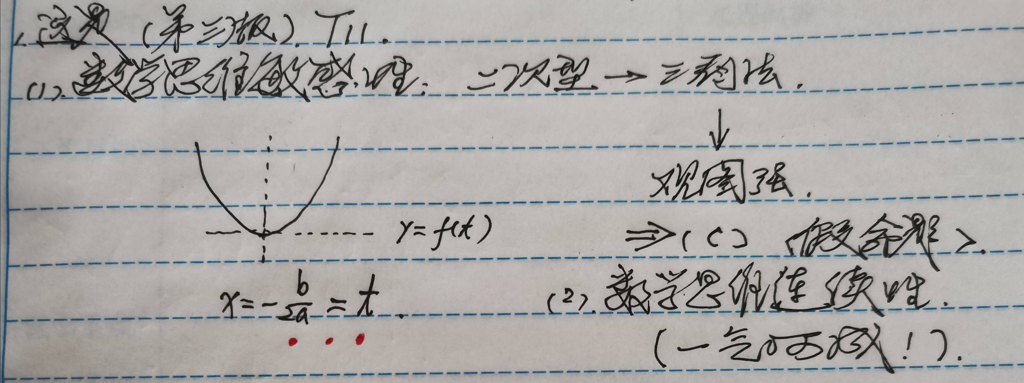 标准|我的教育教学策划730：（9.25.）杂题（含每日一题）