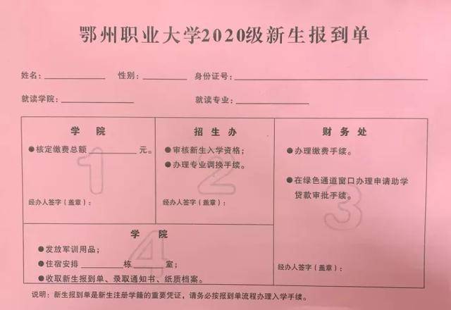 同学|你有一份入学指南待查收！鄂州职业大学的新同学