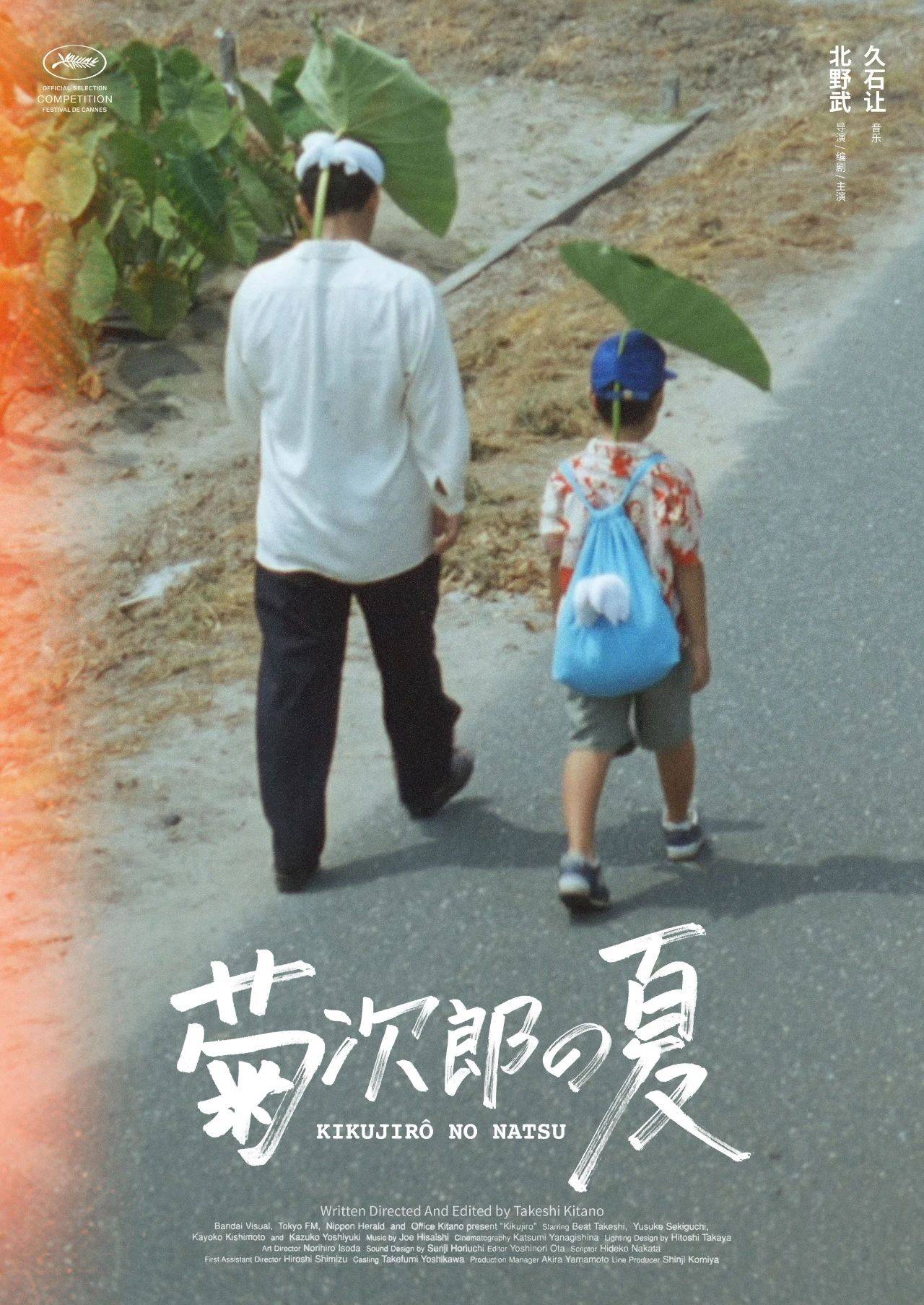 今天《菊次郎の夏天》上映了,它的海报也太太太治愈了!