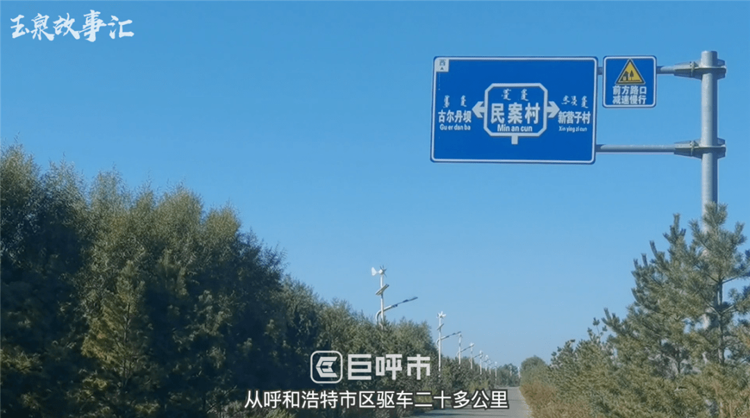 呼和浩特玉泉区有个村基本都是蒙古族村民村名更是有来头