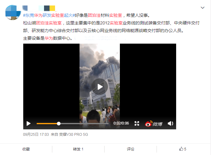 原创华为松山湖台科园团泊洼g2栋建筑起火,是华为布局东莞的第三大