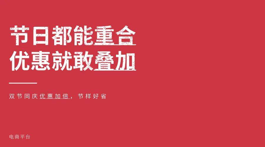 关联|火速头条：中秋遇国庆，文案怎么定？