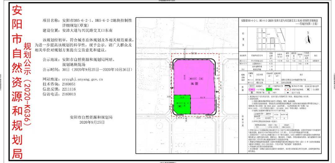 安阳这里将规划建设一所高中