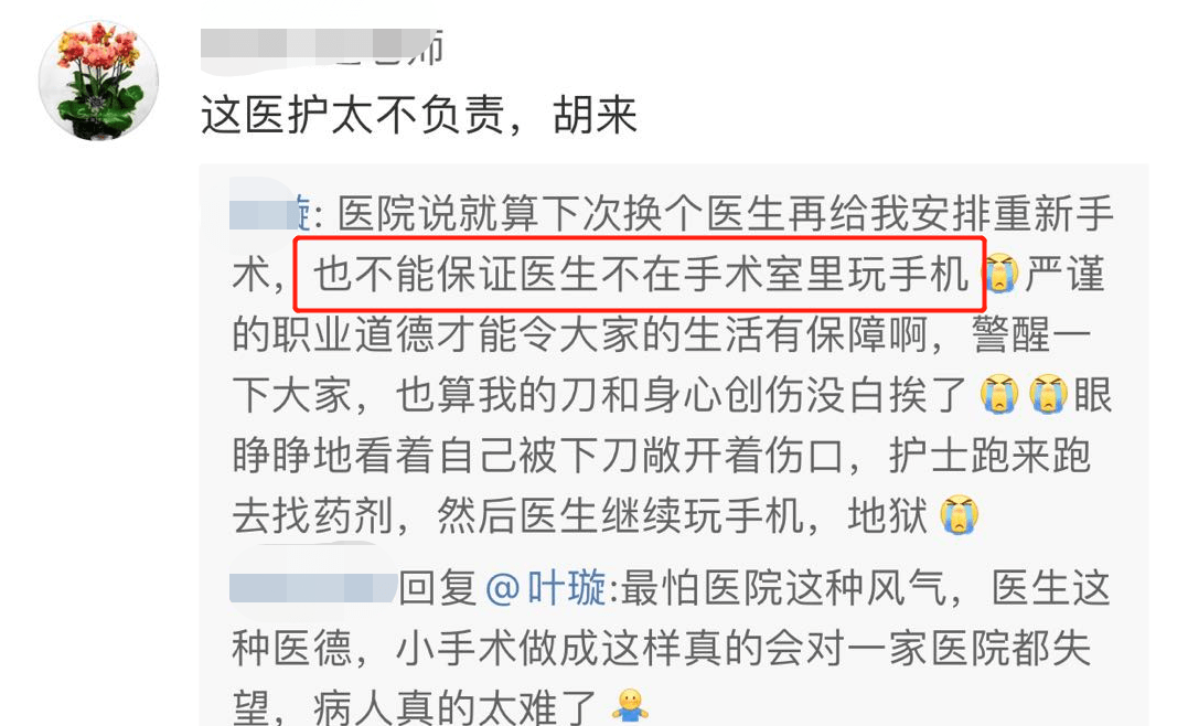 葉璇疑遭遇醫療事故，怒斥醫護切開傷口不管，還在手術臺上玩手機 娛樂 第6張