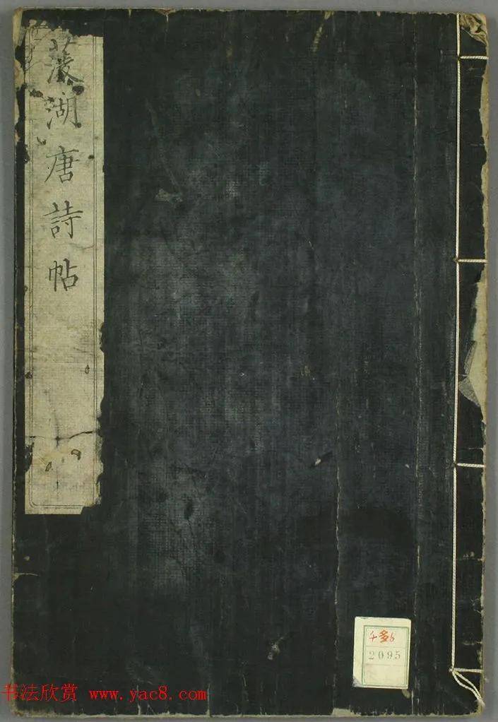人気満点 日本著名书法家卷菱湖《习字唐诗帖》_时称 和書