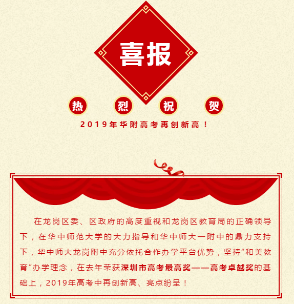 深圳|2020深两校新晋“90％俱乐部”……目前最全！近三年深圳各高中优投率排行