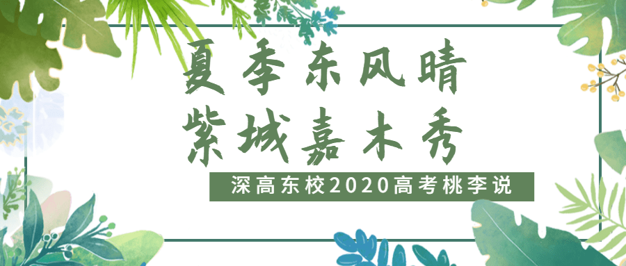深圳|2020深两校新晋“90％俱乐部”……目前最全！近三年深圳各高中优投率排行
