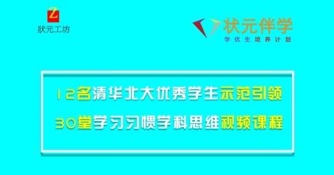 清北|状元工坊荣获当前最热：5大主打课程