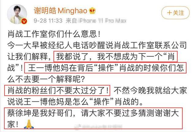 按超话排名碰瓷？继蔡徐坤肖战后，谢明皓要曝