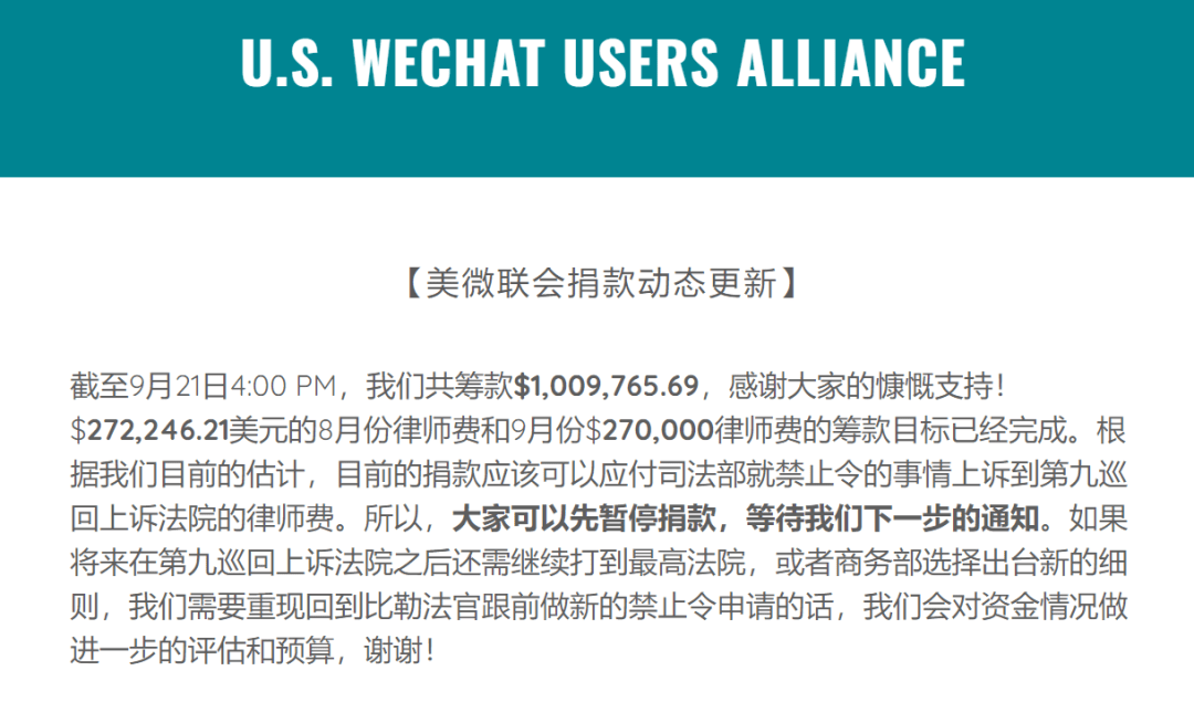 用户|最新！专访美微联会：10月15日前美国微信用户仍不受影响