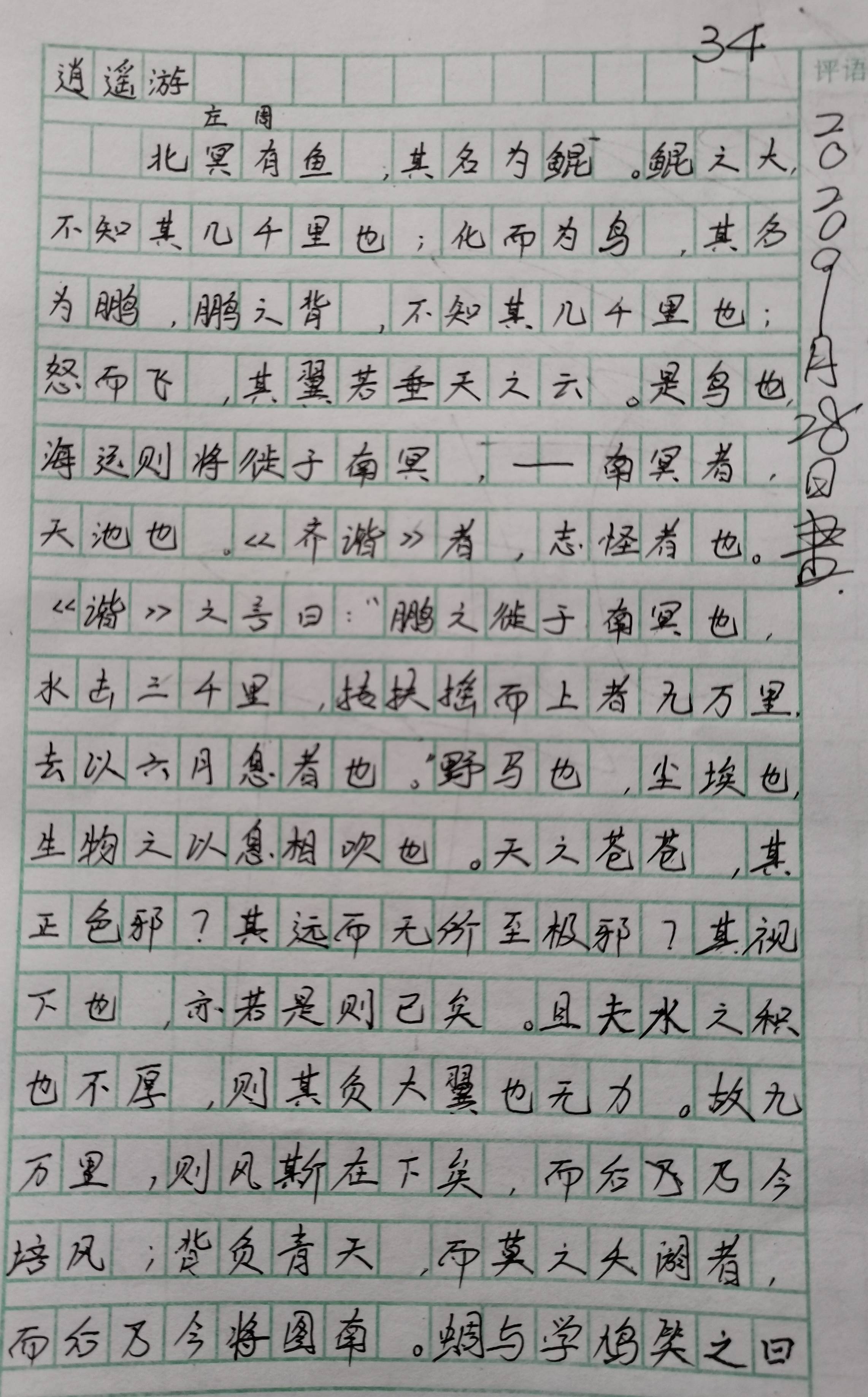 刘宇洋|我的教育教学策划732：（9.28.）练字检测，家长评阅