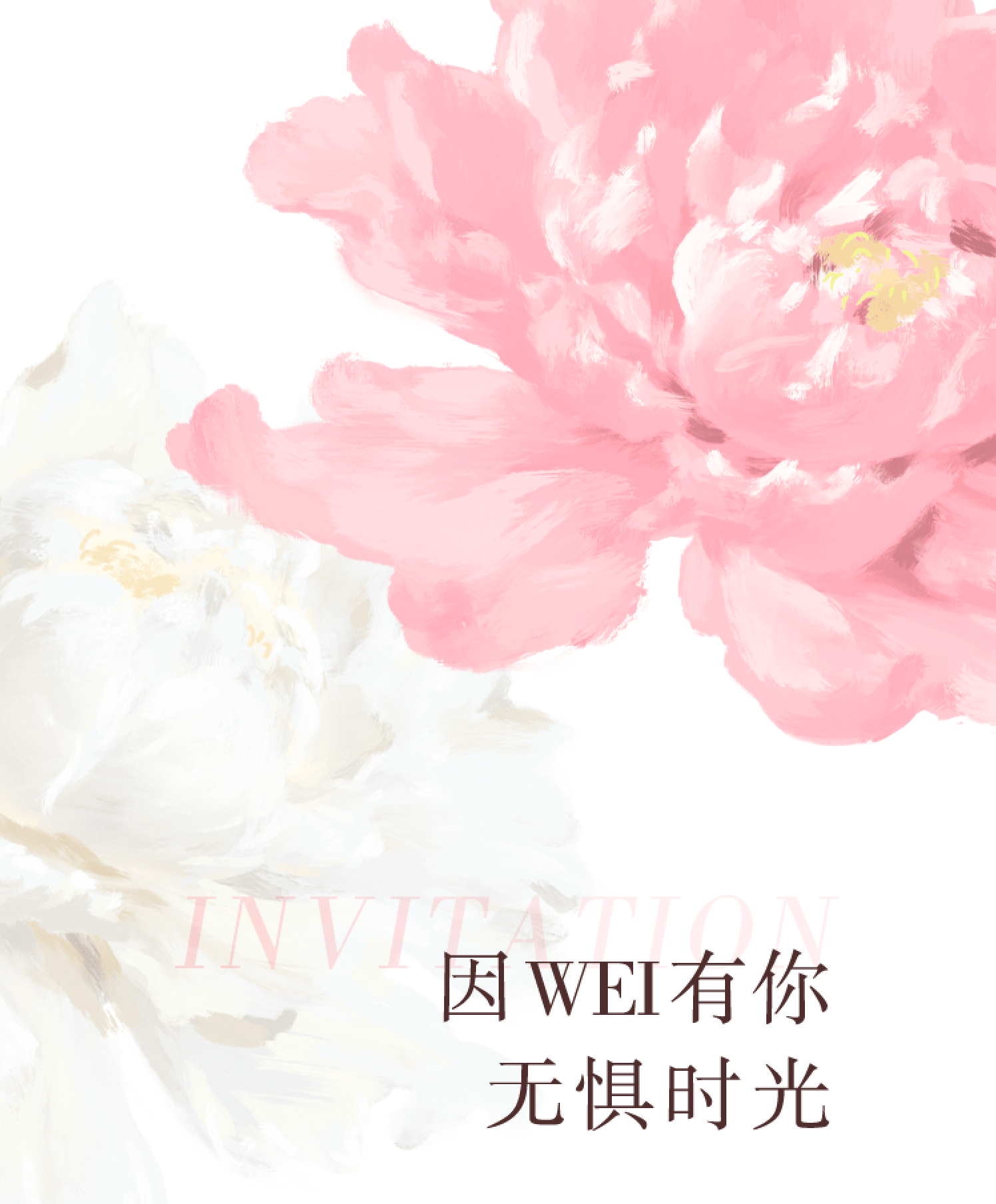 牡丹|人间韶光复流连，众里WEI她倾国色