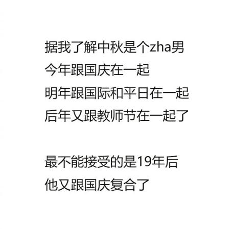 国庆|7+3=1是真的！国庆遇中秋，大学假期竟然缩水