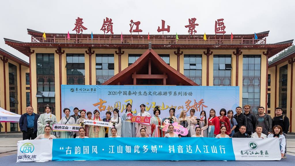 陕西旅游|游秦岭江山 赏古韵国风 秦岭江山景区“古韵国风”活动拉开帷幕