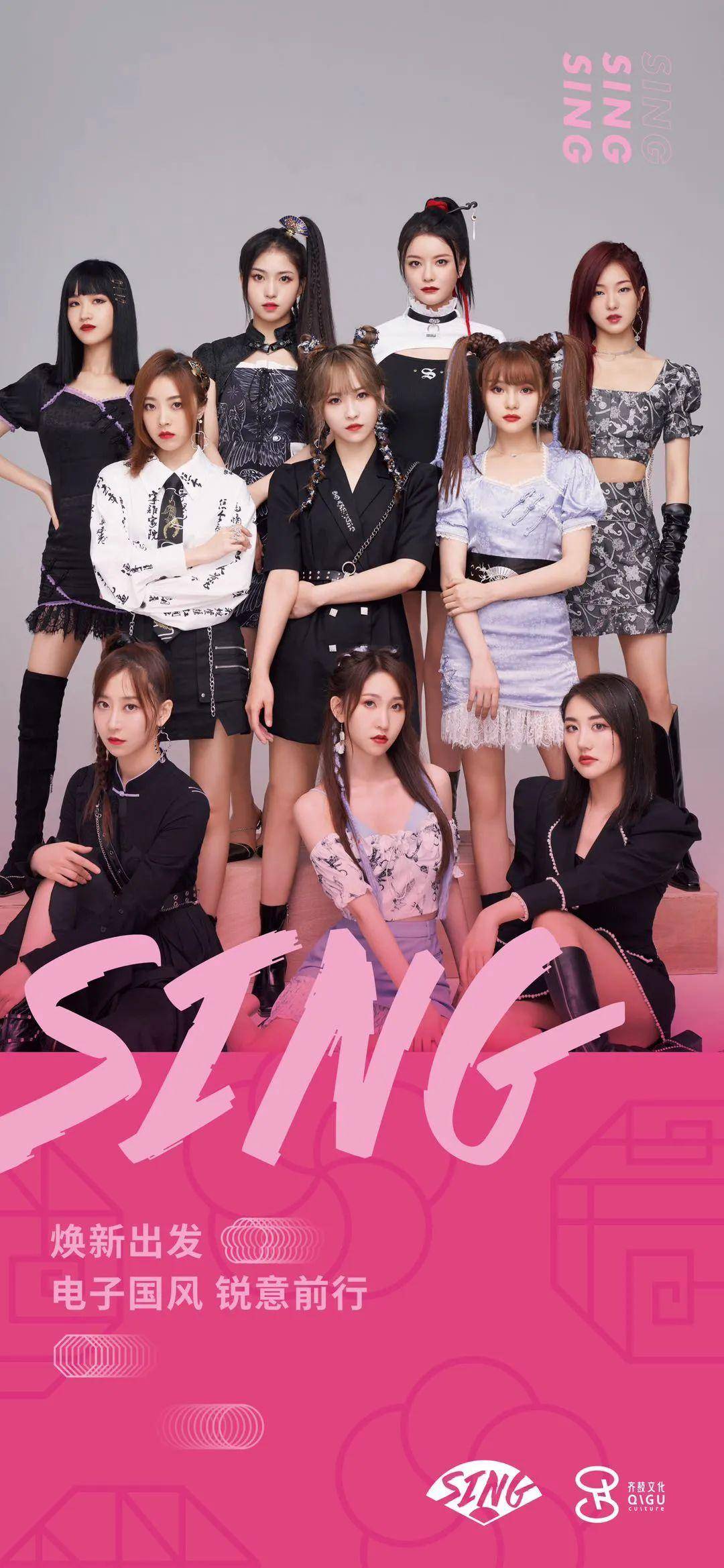 电子|新元素+新血液丨电子国风女团SING的破局升级路?