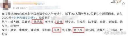 北電實驗班合影曝光，孫儷妹妹發聲引熱議，脾氣大還是真性情 娛樂 第10張