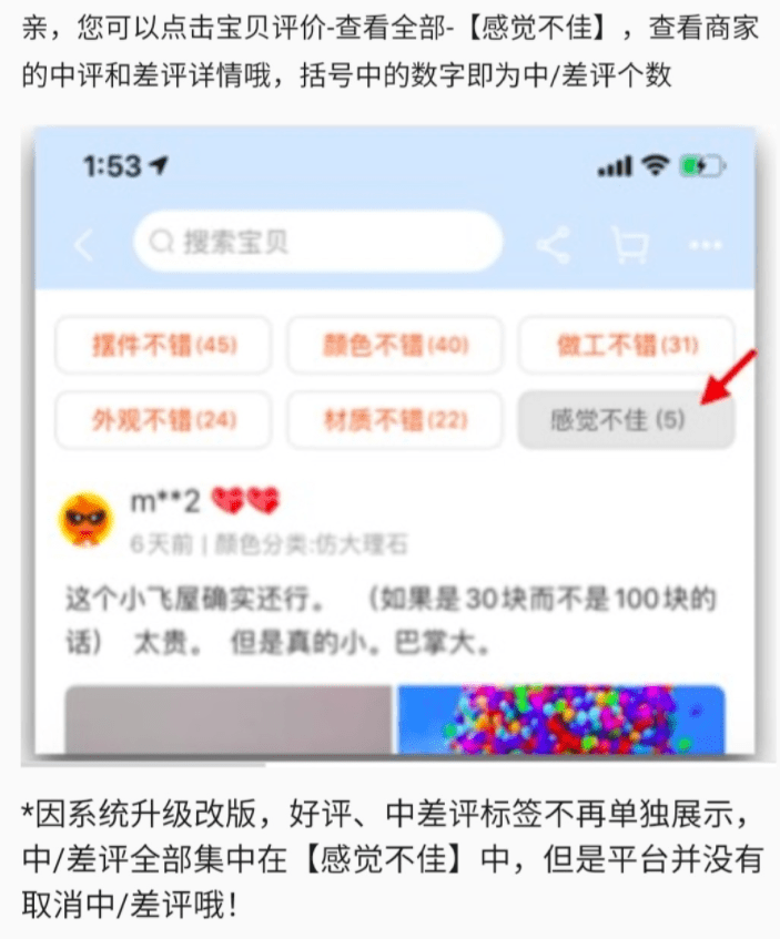 淘宝|手机淘宝大动作，你的中差评“消失”了！