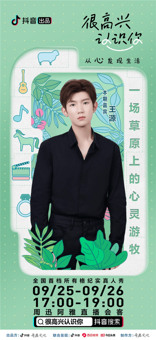 草原|《很高兴认识你》周迅阿雅王源化身婚礼策划师,打造浪漫草原求婚