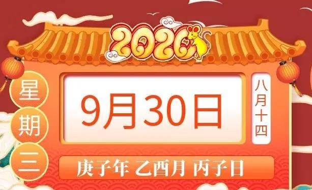八月十四日黄历 b2ffdf5b895241e5900155046b1d6bd7.jpeg