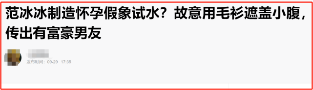 范冰冰凸肚再惹质疑|范冰冰凸肚再惹质疑 网传富豪男友送鸽子蛋