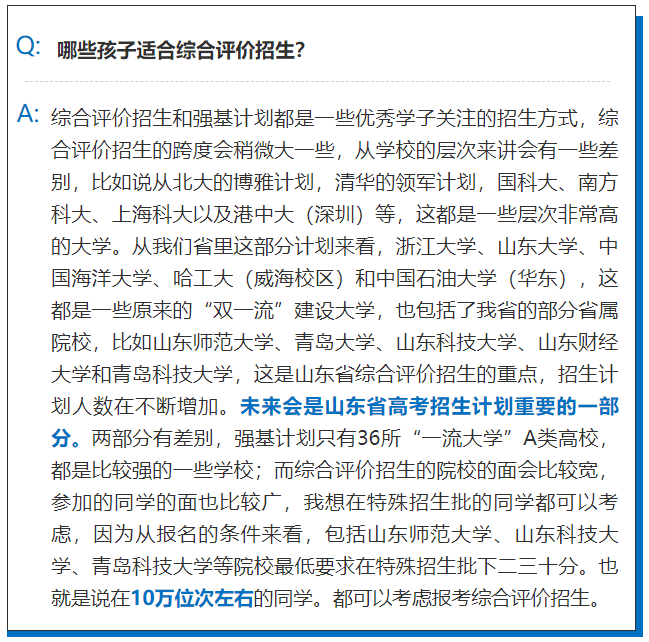 评价|怎么选?一文帮你搞清楚!强基计划or综合评价