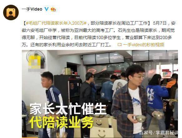 毛坦厂|又有谁愿意成为“应试机器”？毛坦厂中学代陪读家长年入200万