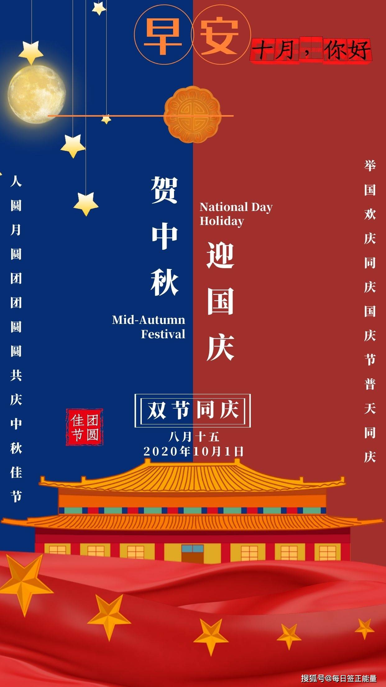 1日星期四早安日签,读正能量励志暖心心语,充满正能量(中秋节|国庆节)