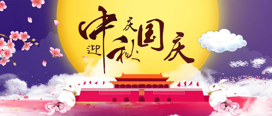 喜迎双节 普天同庆 北京崇文门中医医院与您天涯共此时_手机搜狐网