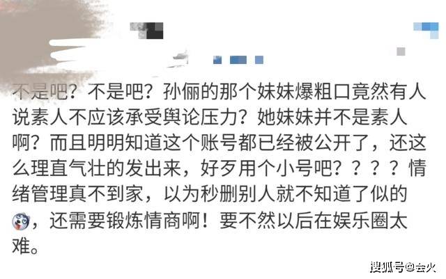 情绪|原创孙俪妹妹爆粗口？被批情绪管理不到家，锻炼情商是必修课