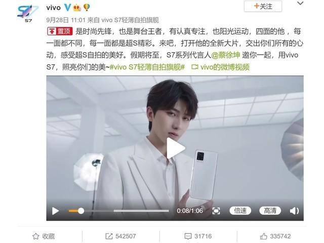 28日第一条微博提到了"s7系列代言人@蔡徐坤 邀你一起,用vivo s7,照亮