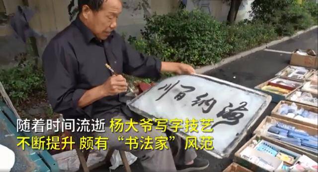 励志!淄博68岁杨大爷,卖毛笔要试笔硬把自己练成了"书法家"