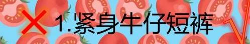 西装|建议胖胖女生，有这4件衣服的话赶紧扔掉，显得又丑又矮