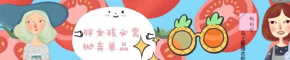 西装|建议胖胖女生，有这4件衣服的话赶紧扔掉，显得又丑又矮