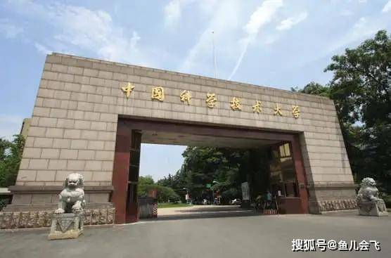 大学|安徽最牛大学，中国科学技术大学2020年本科录取分数线发布华东五校
