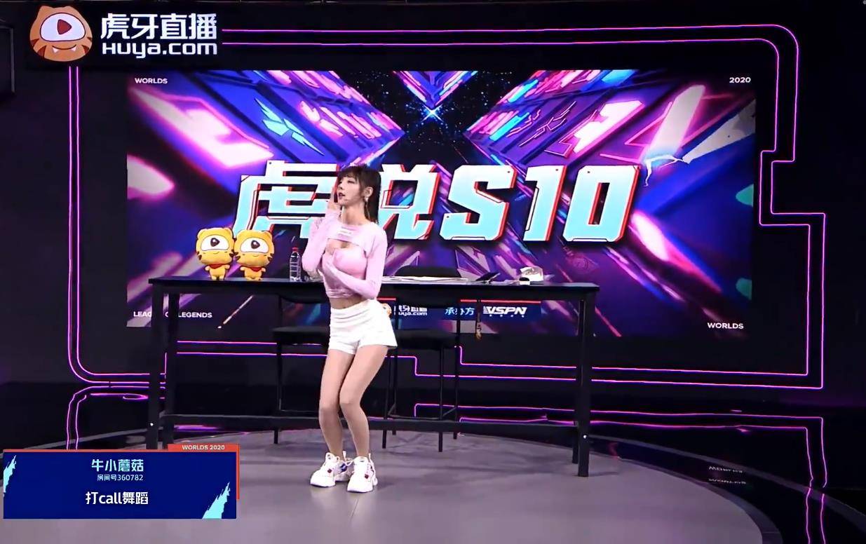 lgd有惊无险晋级小组赛,虎牙二台热舞助阵,网友:一字马太猛