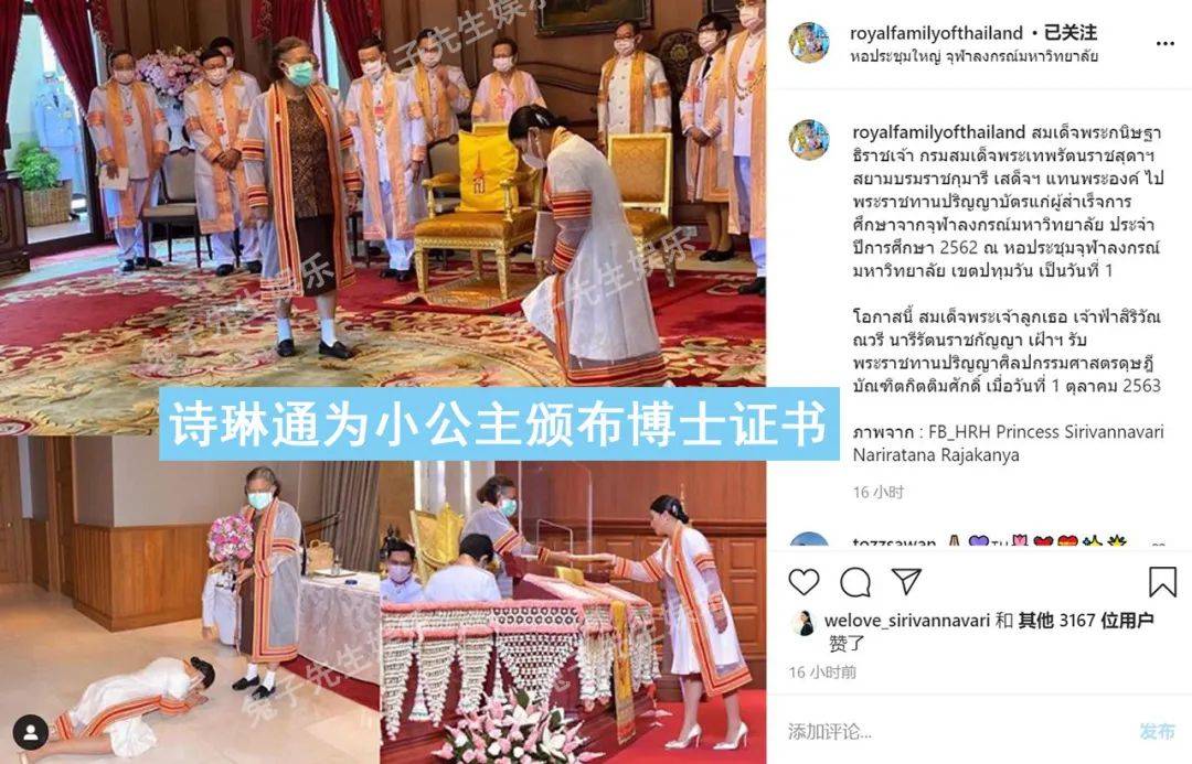 小公主|33岁泰国小公主获博士学位，给诗琳通跪地叩拜，对姑姑比父王还亲