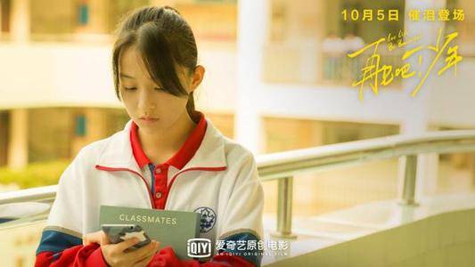 《再见吧!少年》:“生如夏花之绚烂”,少年之歌,励志且催泪! 《再见吧!少年》:“生如夏花之绚烂”,少年之歌,励志且催泪!