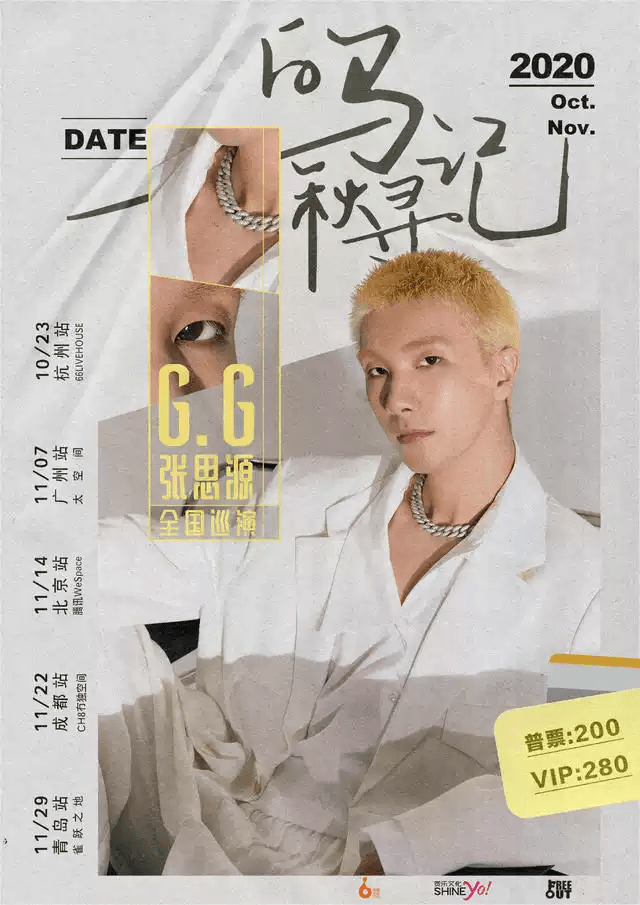 河马传媒推荐gg张思源「白马秋寻记」2020巡演杭州站