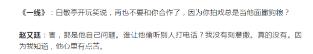乔欣曝赵又廷会给自己表演上的建议,白敬亭却存有他们的黑图