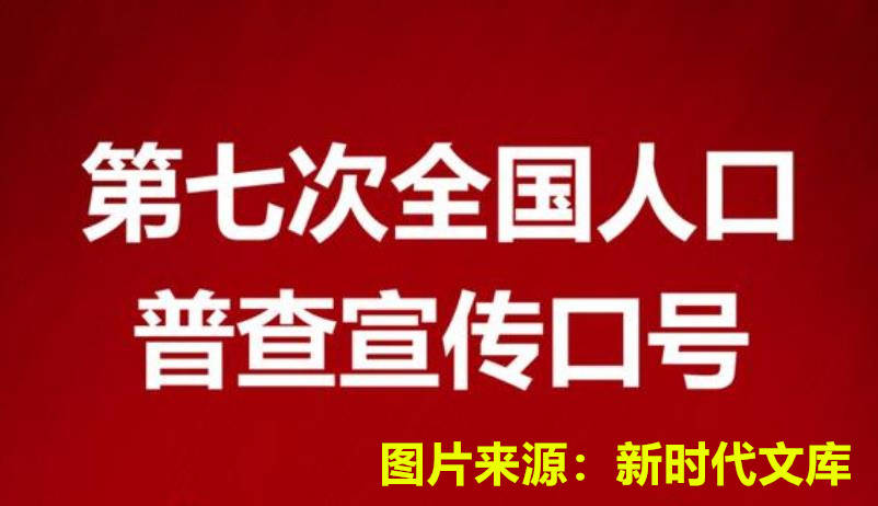 2021关于我国人口普查的宣传标语_人口普查宣传标语图片