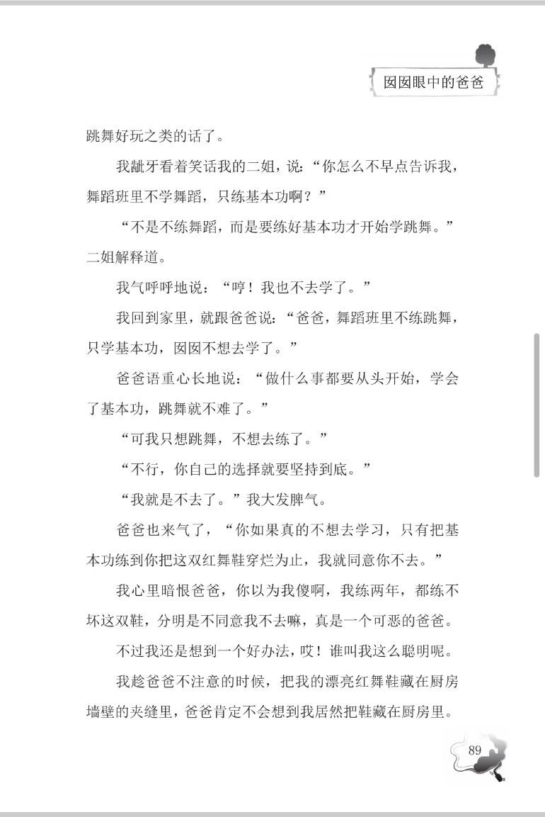 舞鞋简谱_儿歌简谱(2)