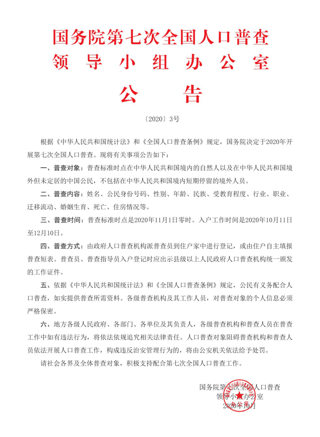 人口普查标题_昆明市第七次全国人口普查研究课题参考题目征集公告