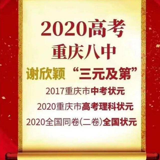 重庆高考状元谢欣颖的爸爸分享经验小学就得狠抓孩子的学习习惯